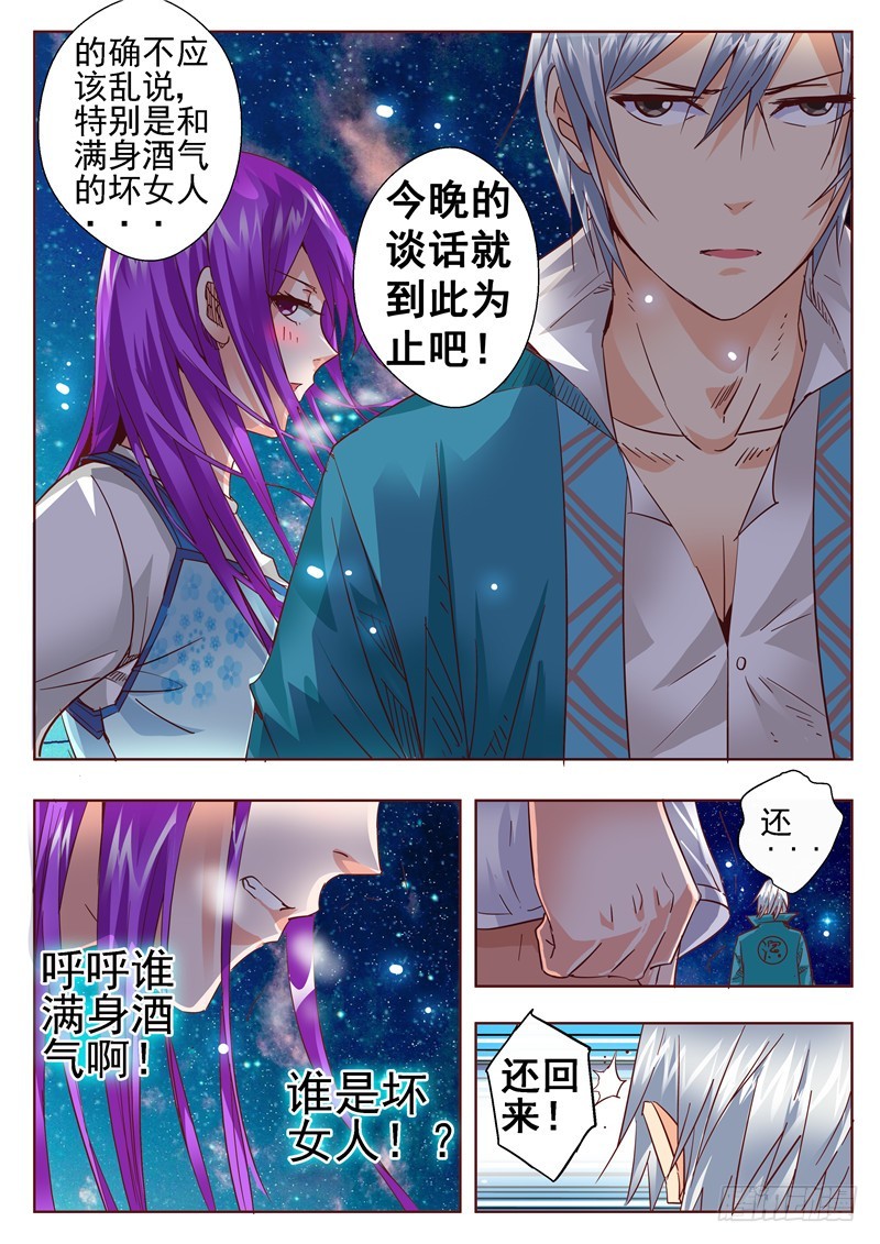 《演平乱志》七十回 冬雪 第3页