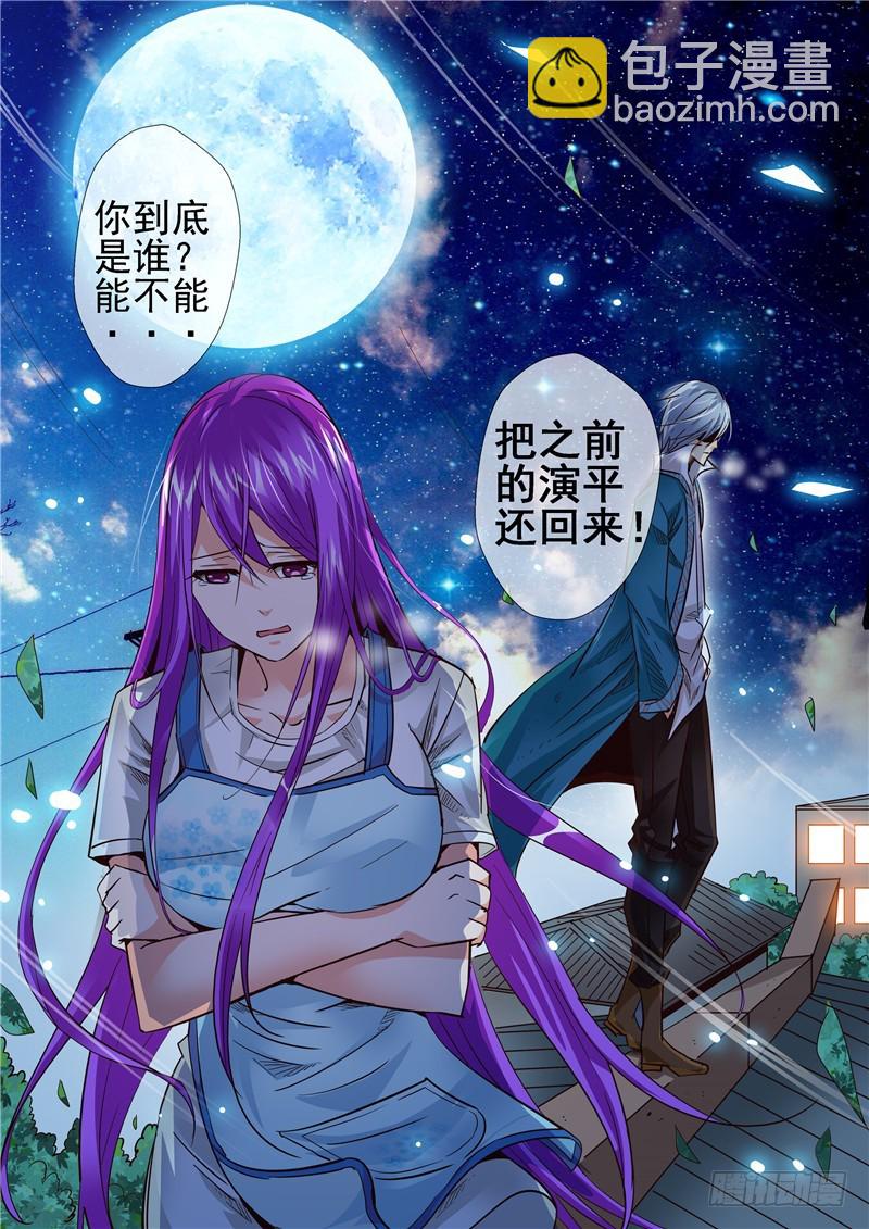 《演平乱志》七十回 冬雪 第4页