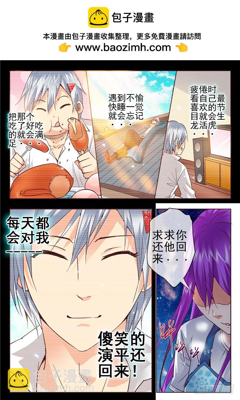 《演平乱志》七十回 冬雪 第5页