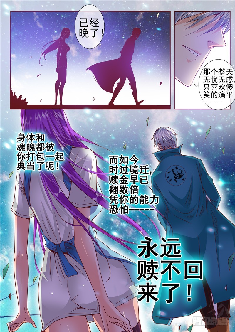《演平乱志》七十回 冬雪 第6页