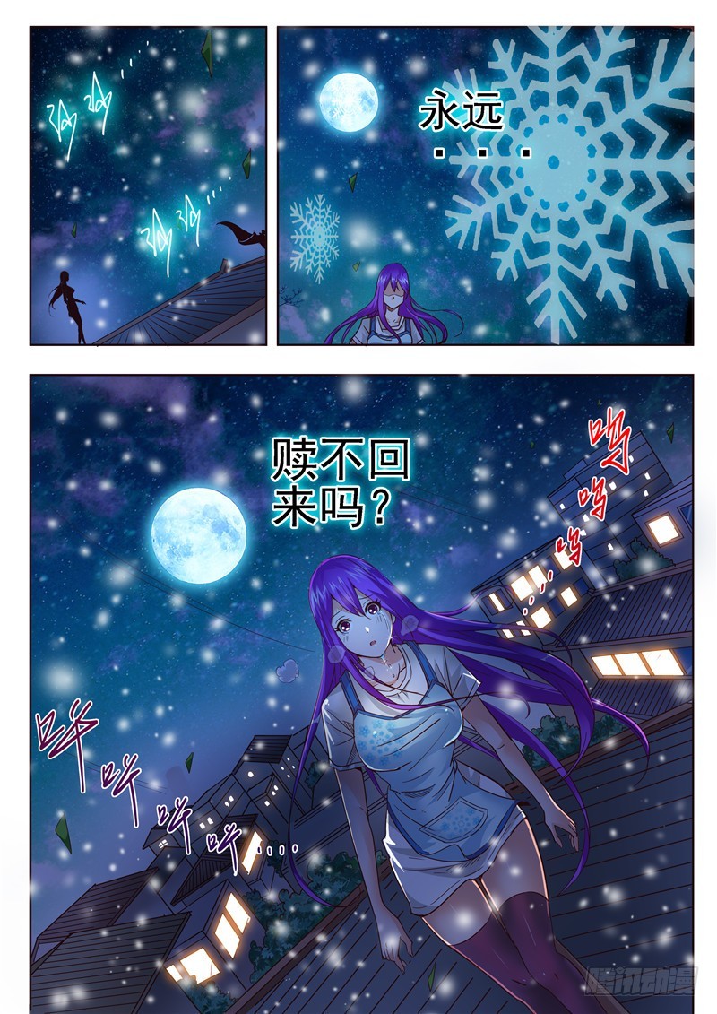 《演平乱志》七十回 冬雪 第7页