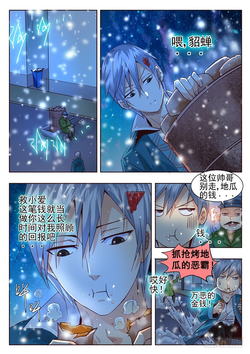 《演平乱志》七十回 冬雪 第8页