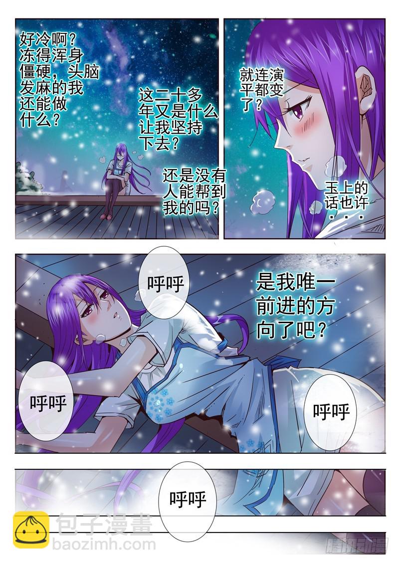 《演平乱志》七十回 冬雪 第9页