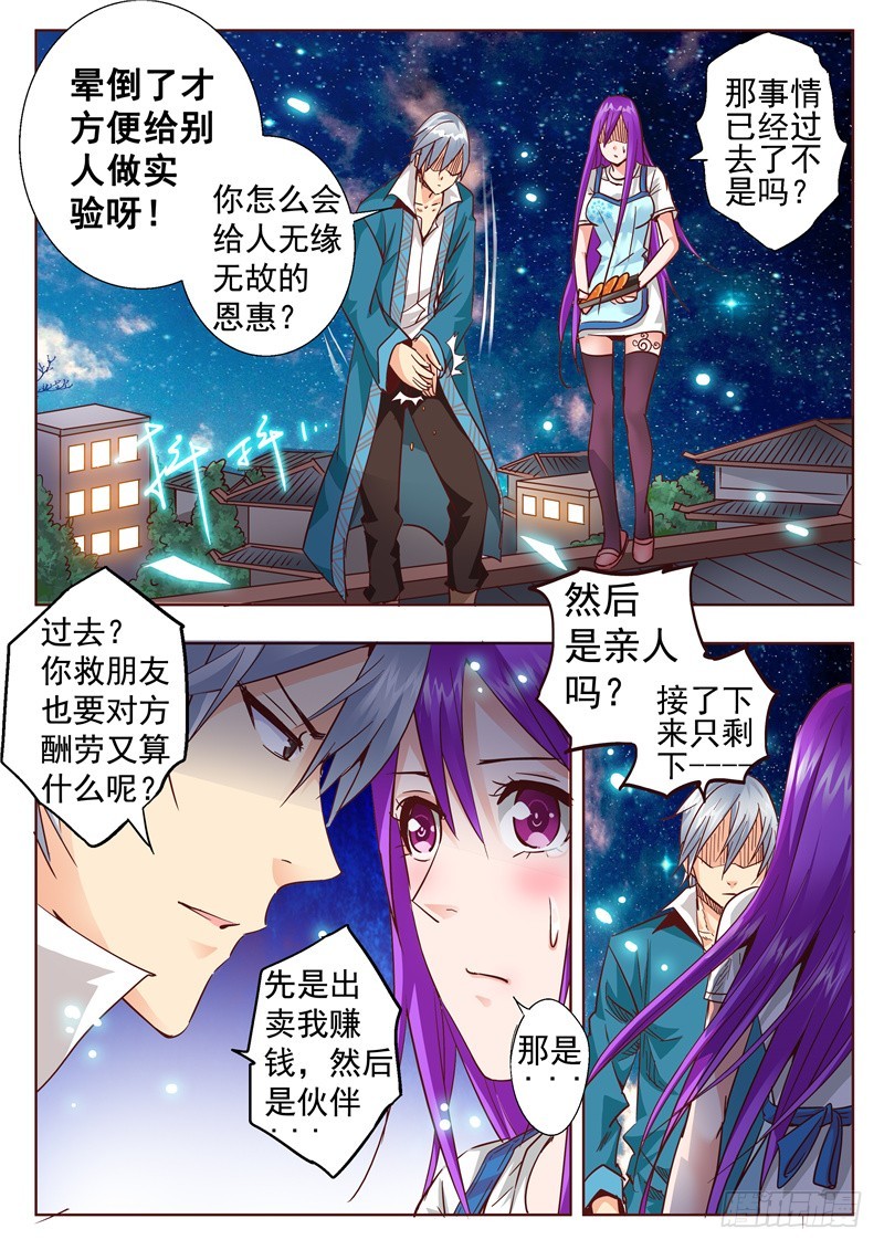 《演平乱志》六十九回 寒夜过后 第10页