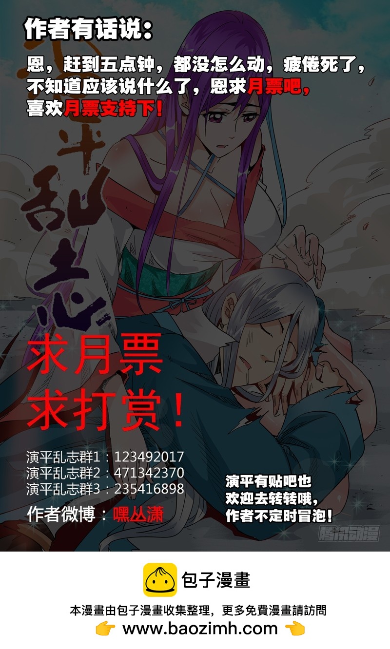 《演平乱志》六十九回 寒夜过后 第12页