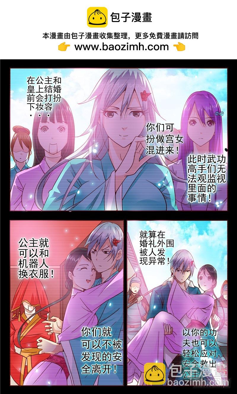 《演平乱志》六十九回 寒夜过后 第2页