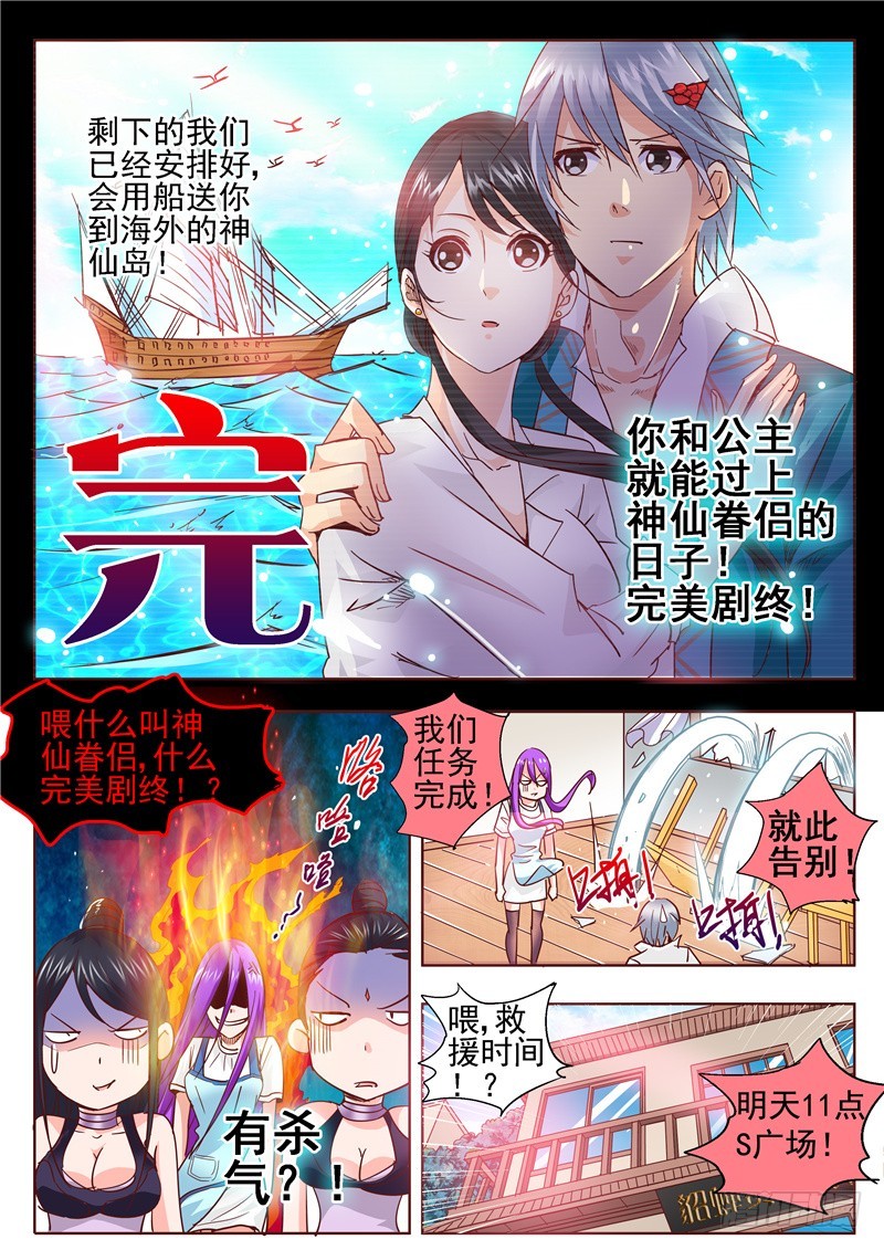 《演平乱志》六十九回 寒夜过后 第3页