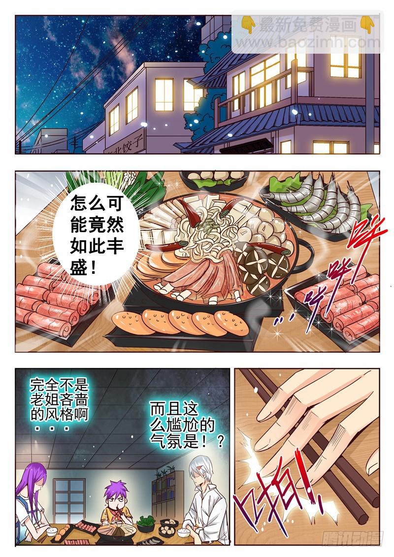《演平乱志》六十九回 寒夜过后 第4页