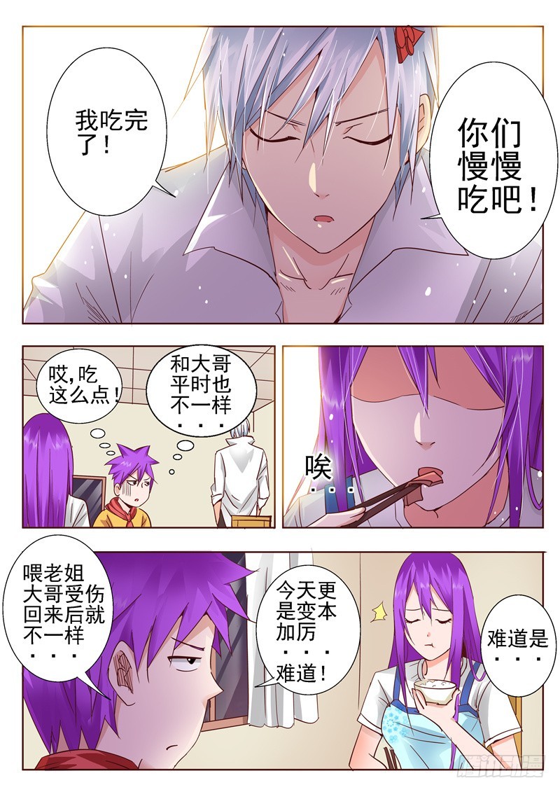 《演平乱志》六十九回 寒夜过后 第5页