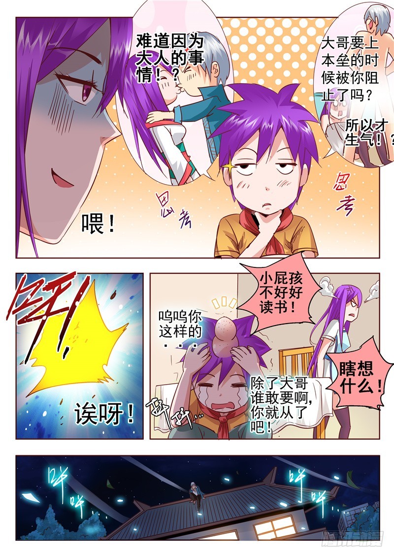 《演平乱志》六十九回 寒夜过后 第6页