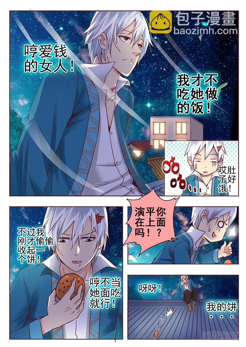 《演平乱志》六十九回 寒夜过后 第7页
