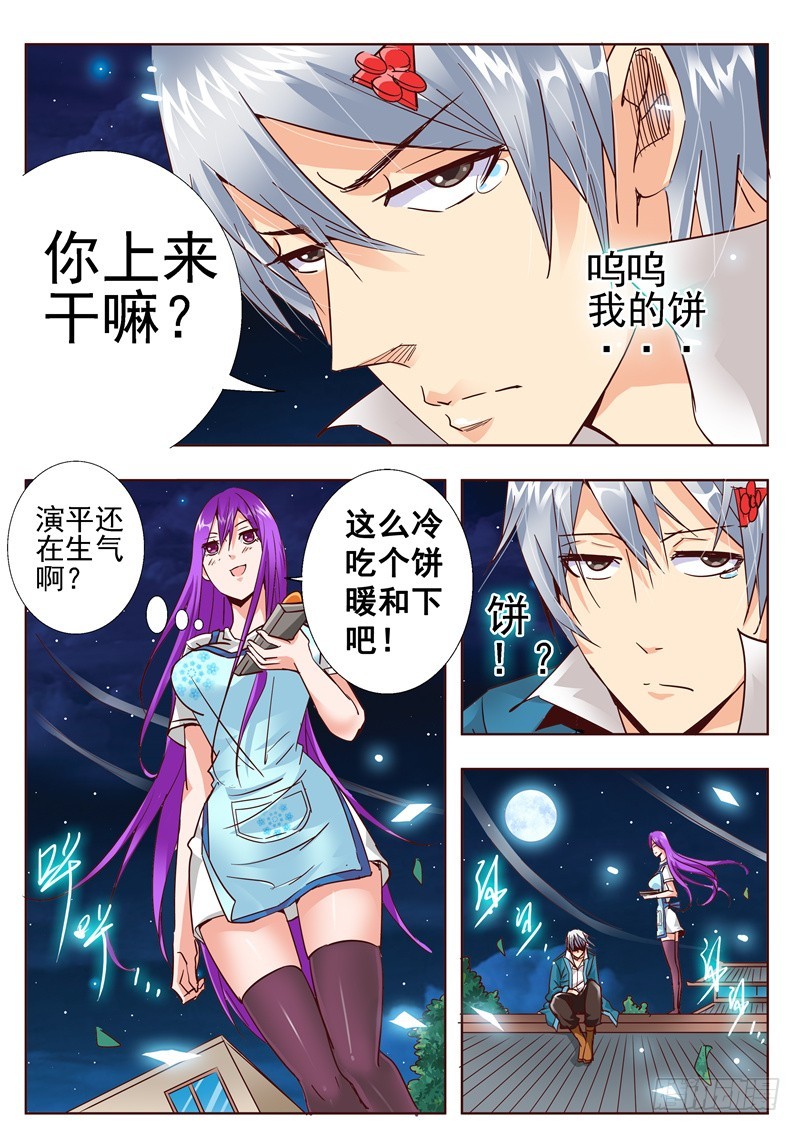 《演平乱志》六十九回 寒夜过后 第8页