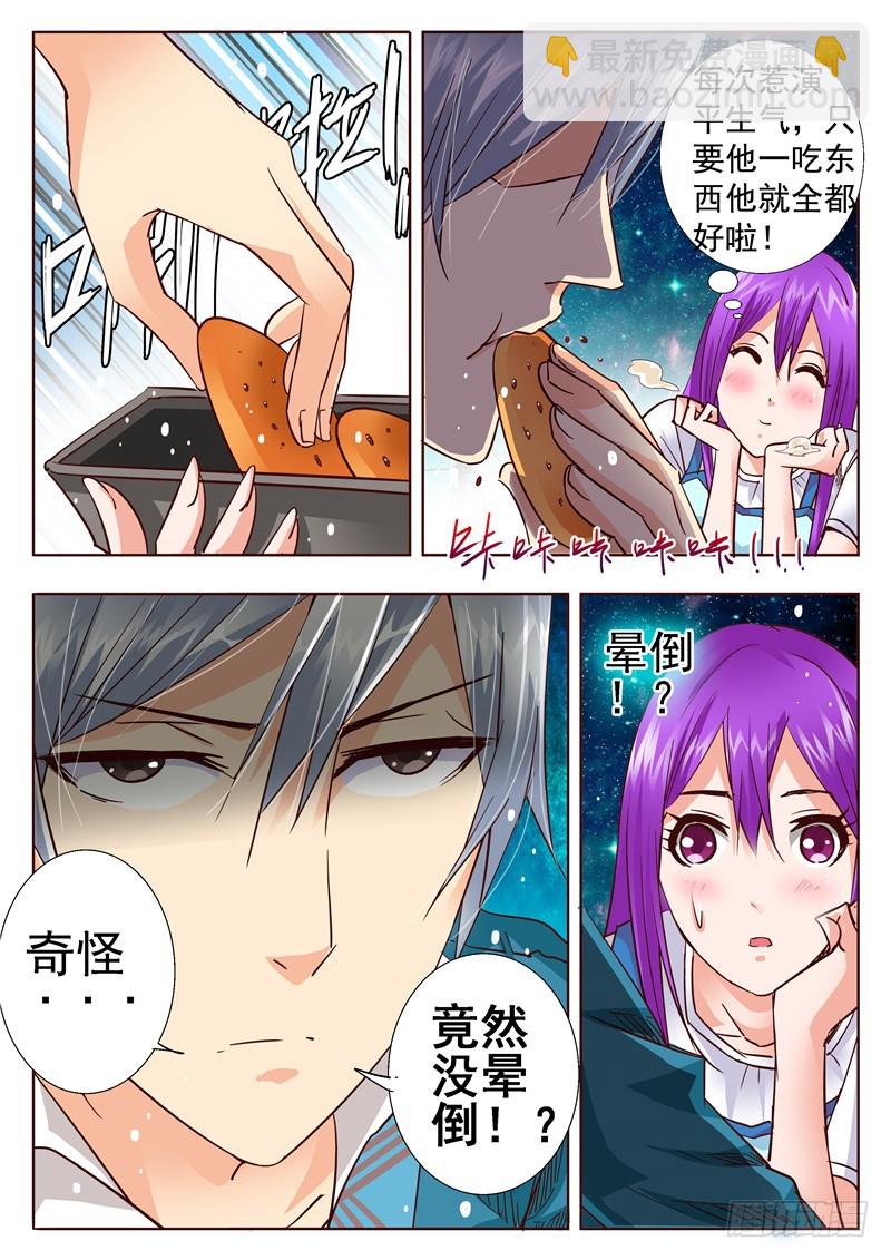 《演平乱志》六十九回 寒夜过后 第9页