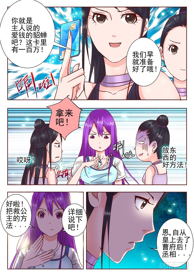 《演平乱志》六十八回 笼中鸟 第10页