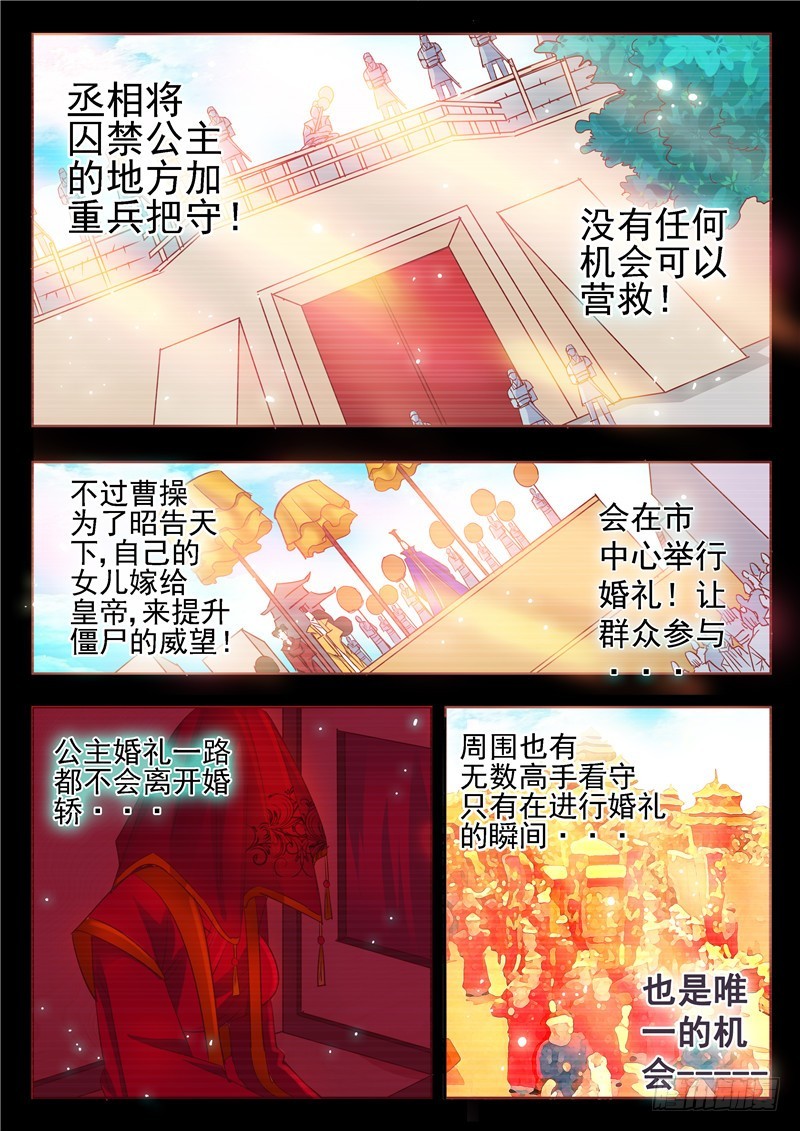 《演平乱志》六十八回 笼中鸟 第11页