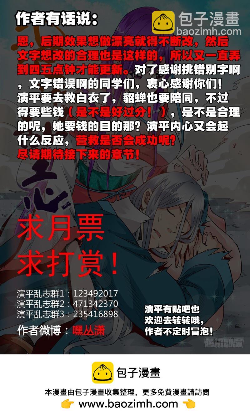 《演平乱志》六十八回 笼中鸟 第12页