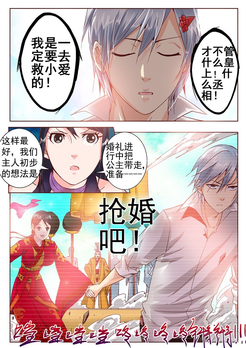 《演平乱志》六十八回 笼中鸟 第3页