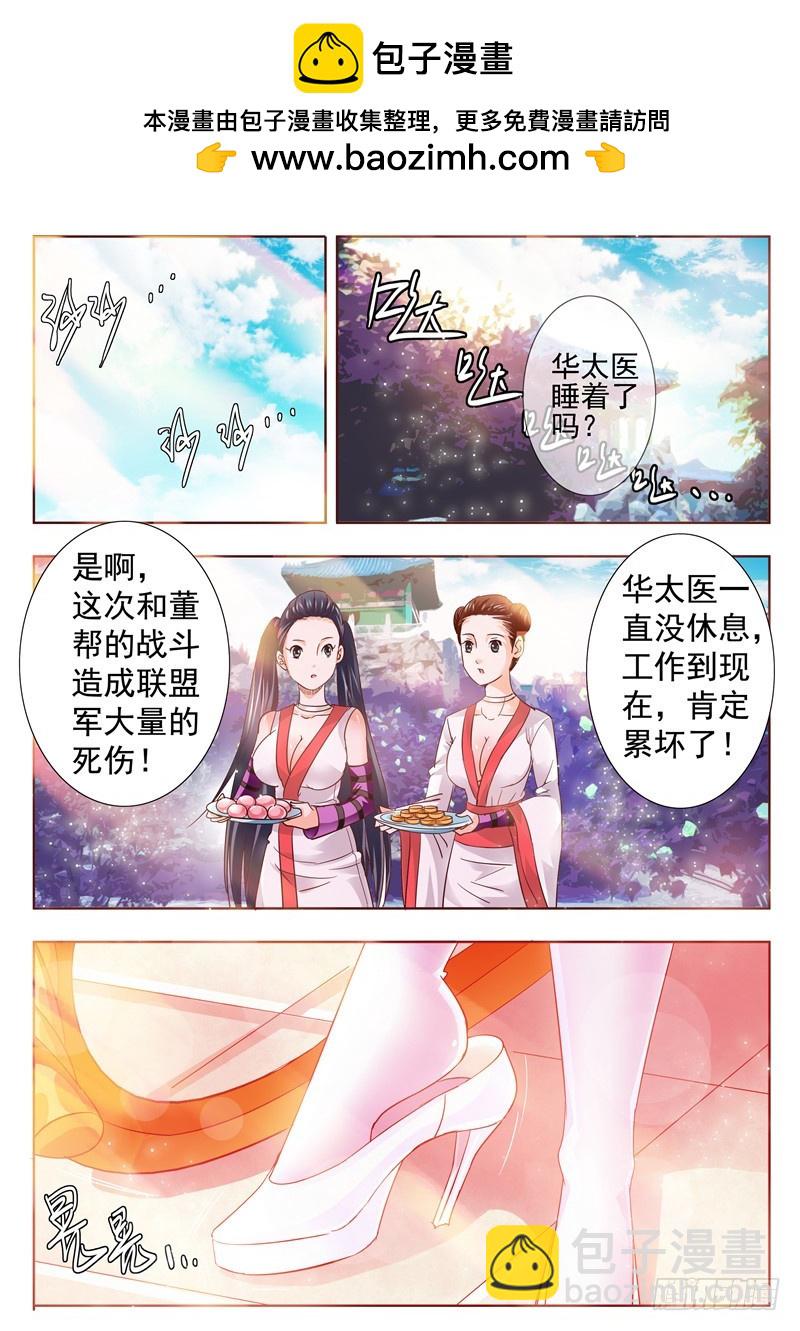 《演平乱志》六十八回 笼中鸟 第4页