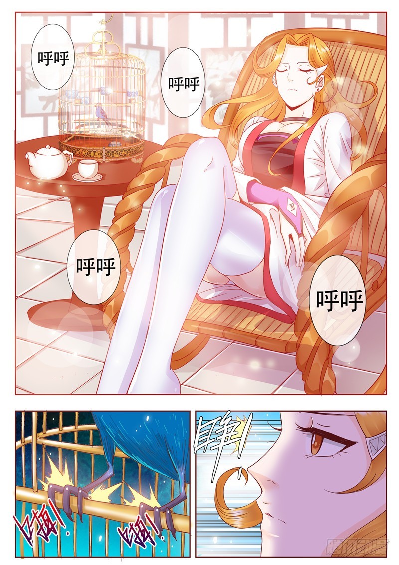 《演平乱志》六十八回 笼中鸟 第5页