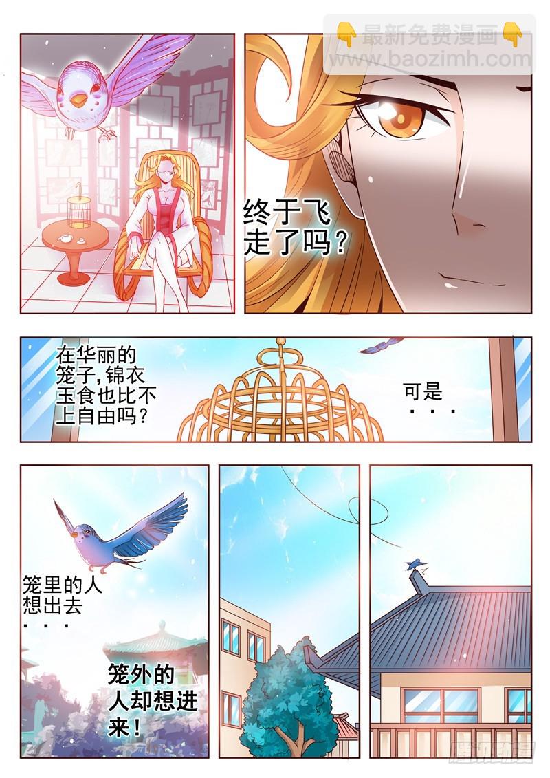 《演平乱志》六十八回 笼中鸟 第6页