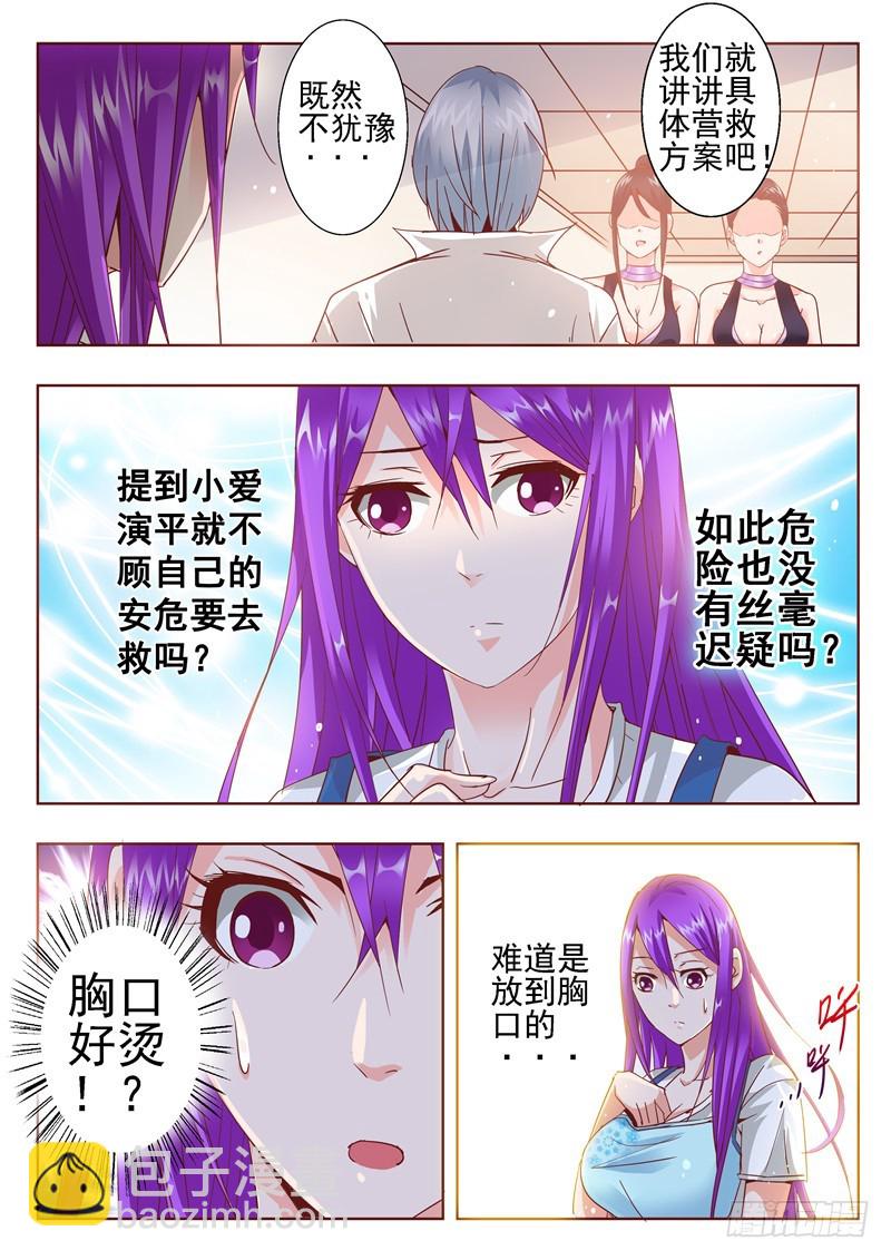 《演平乱志》六十八回 笼中鸟 第7页