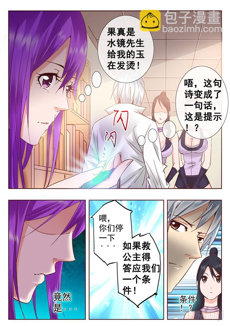 《演平乱志》六十八回 笼中鸟 第8页