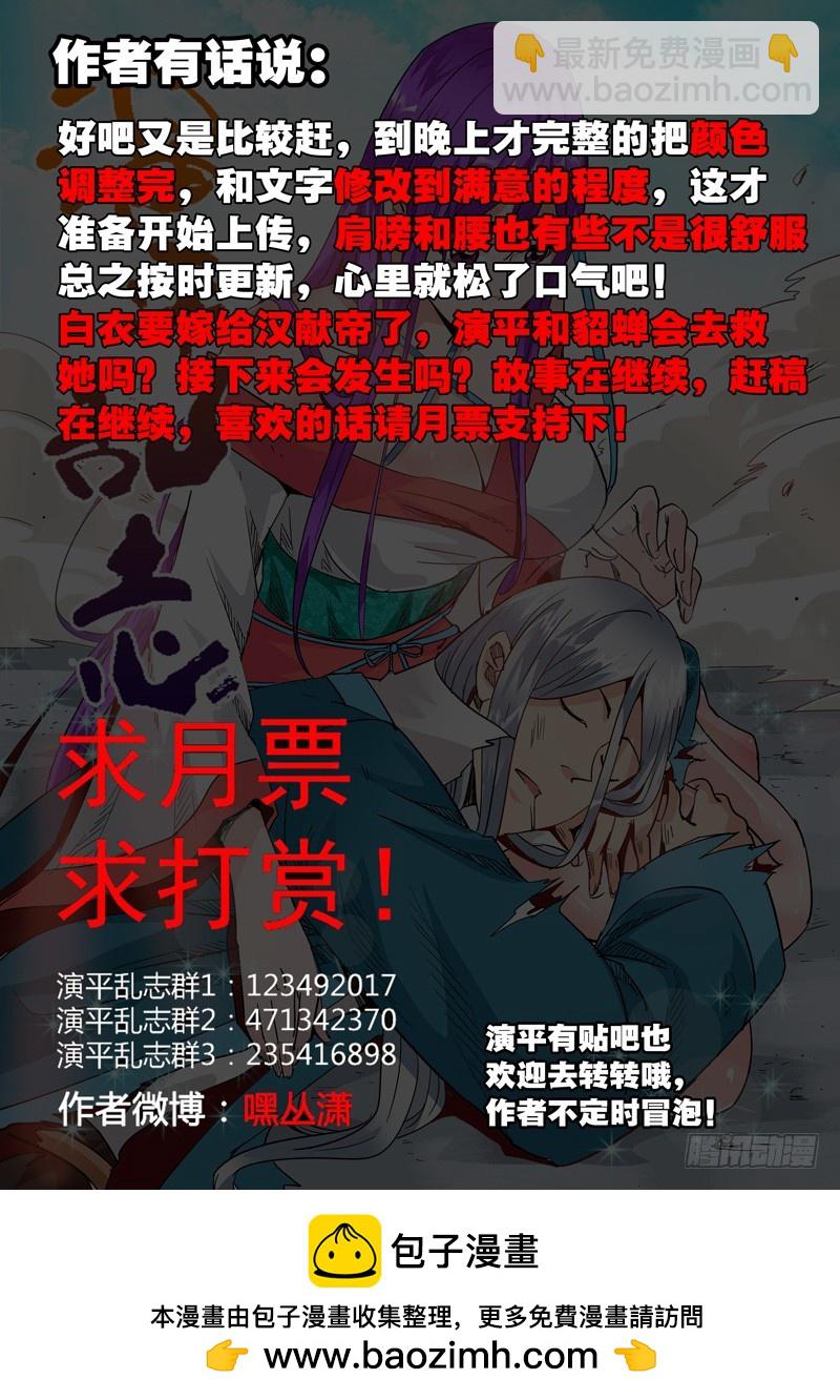 《演平乱志》六十七回 幕后主使 第11页