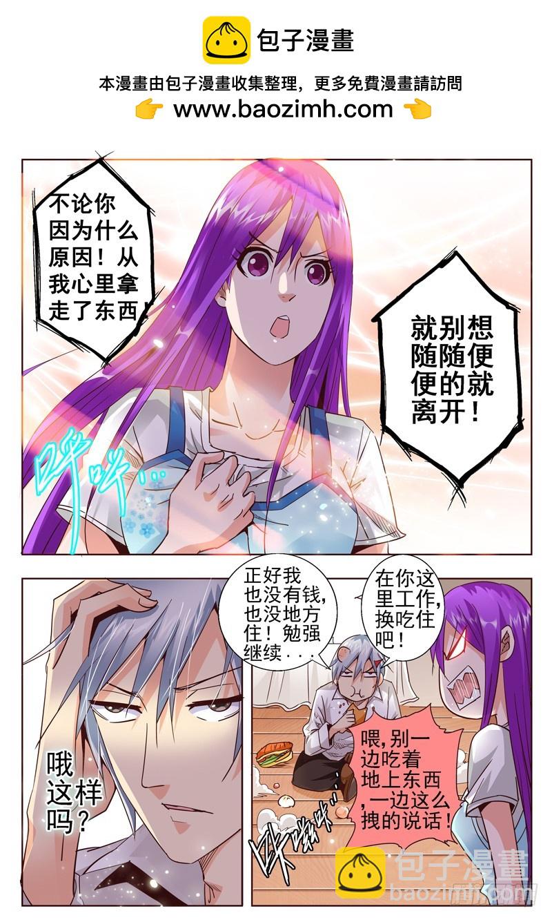 《演平乱志》六十七回 幕后主使 第2页