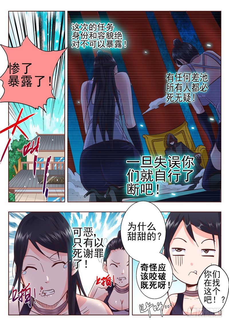 《演平乱志》六十七回 幕后主使 第5页
