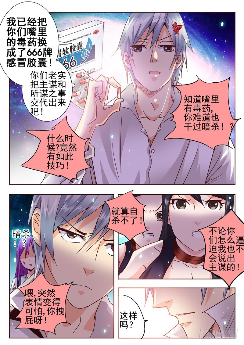 《演平乱志》六十七回 幕后主使 第6页