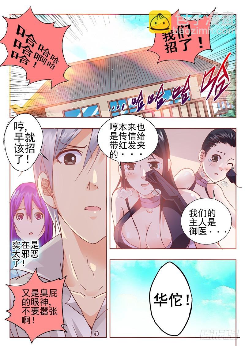 《演平乱志》六十七回 幕后主使 第8页