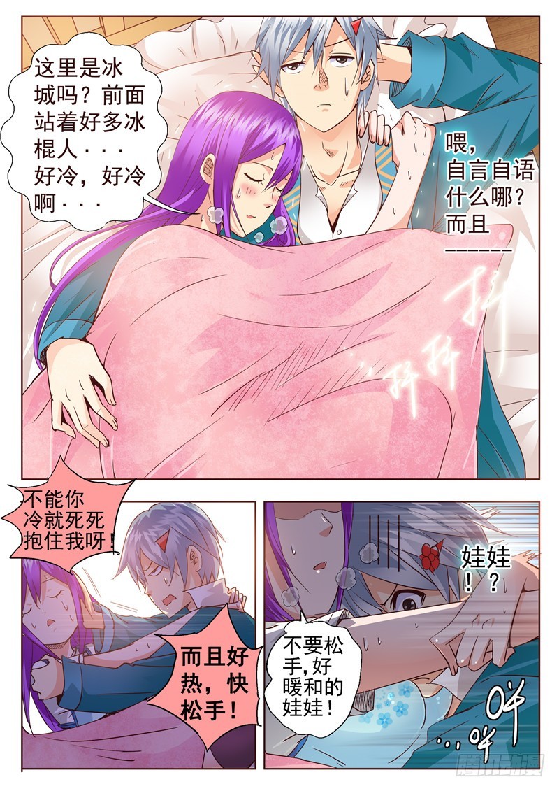 《演平乱志》七十一回 高烧 第10页