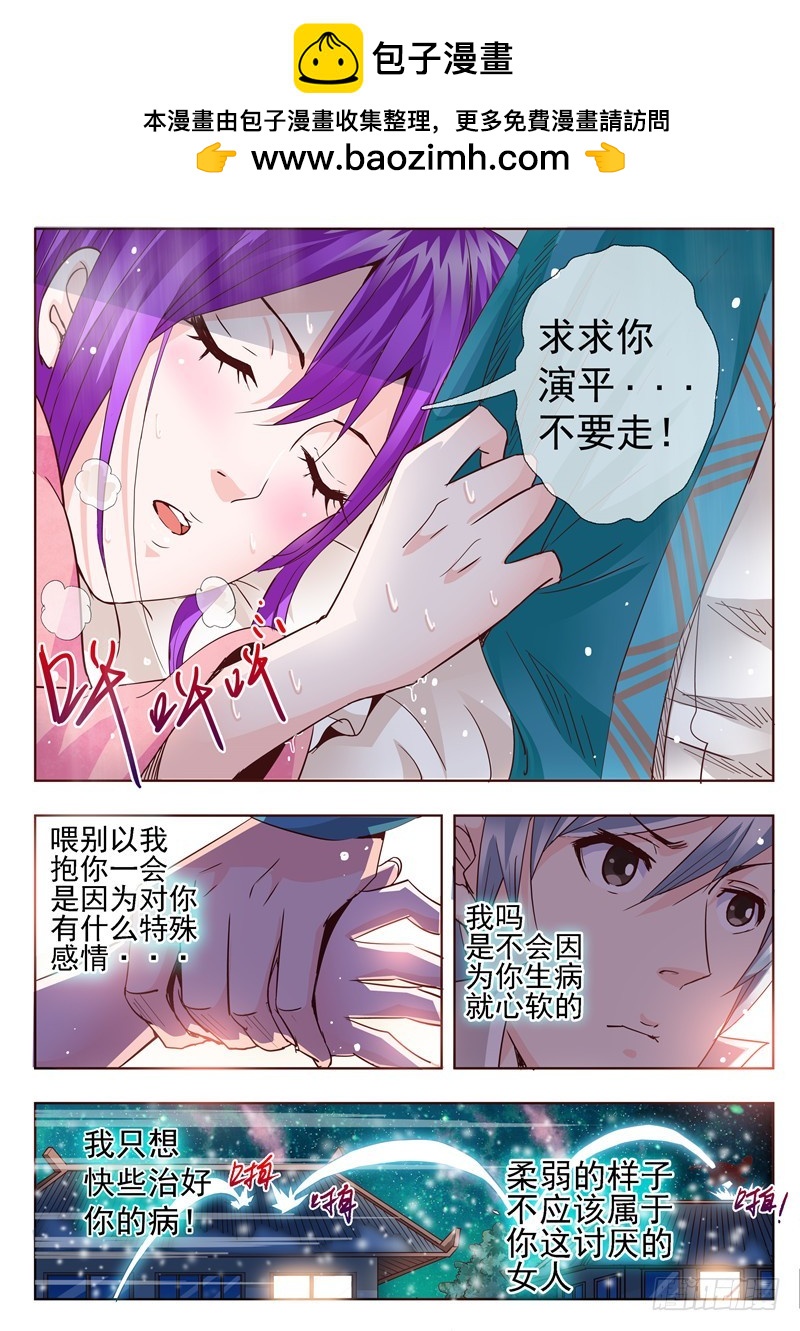 《演平乱志》七十一回 高烧 第12页