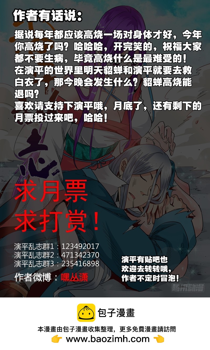 《演平乱志》七十一回 高烧 第13页