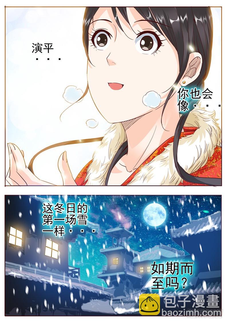 《演平乱志》七十一回 高烧 第3页