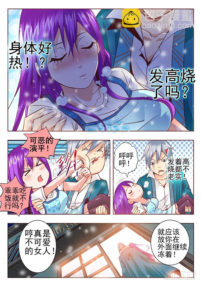 《演平乱志》七十一回 高烧 第5页