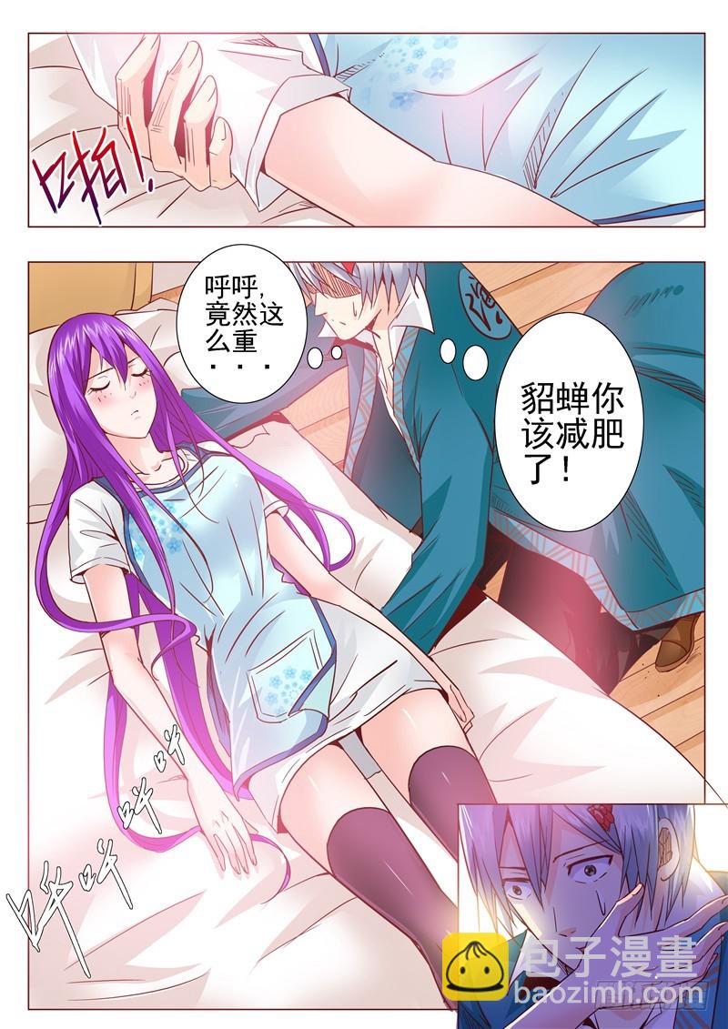 《演平乱志》七十一回 高烧 第6页