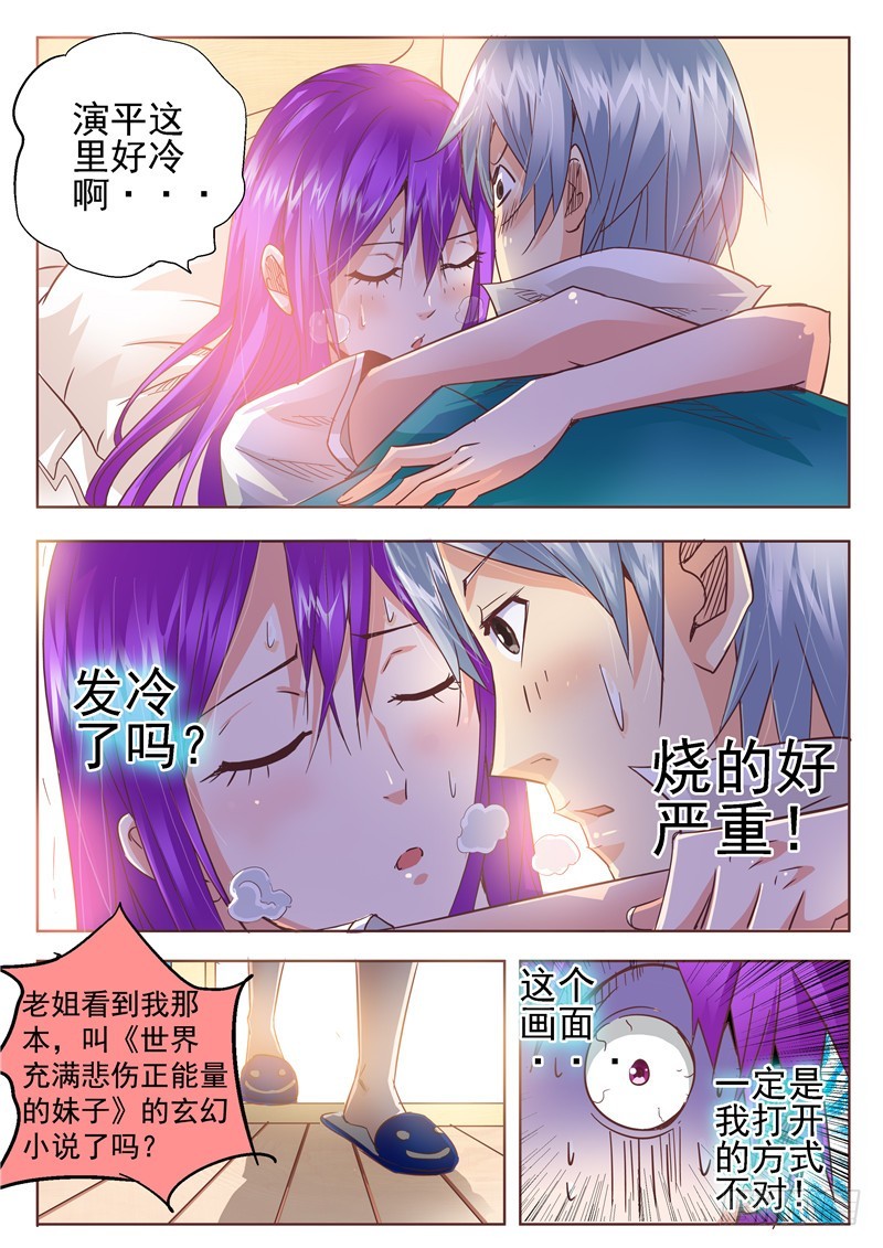 《演平乱志》七十一回 高烧 第7页
