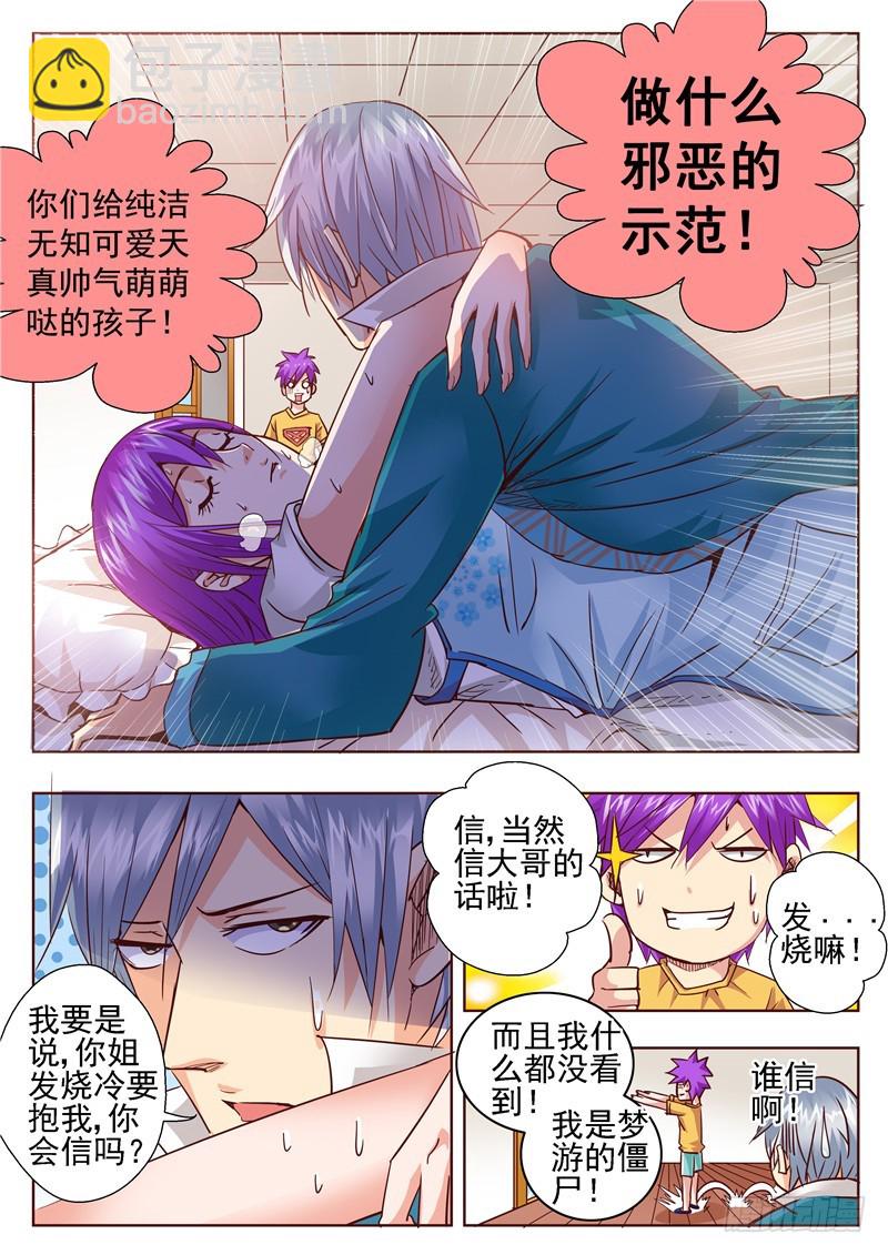 《演平乱志》七十一回 高烧 第8页