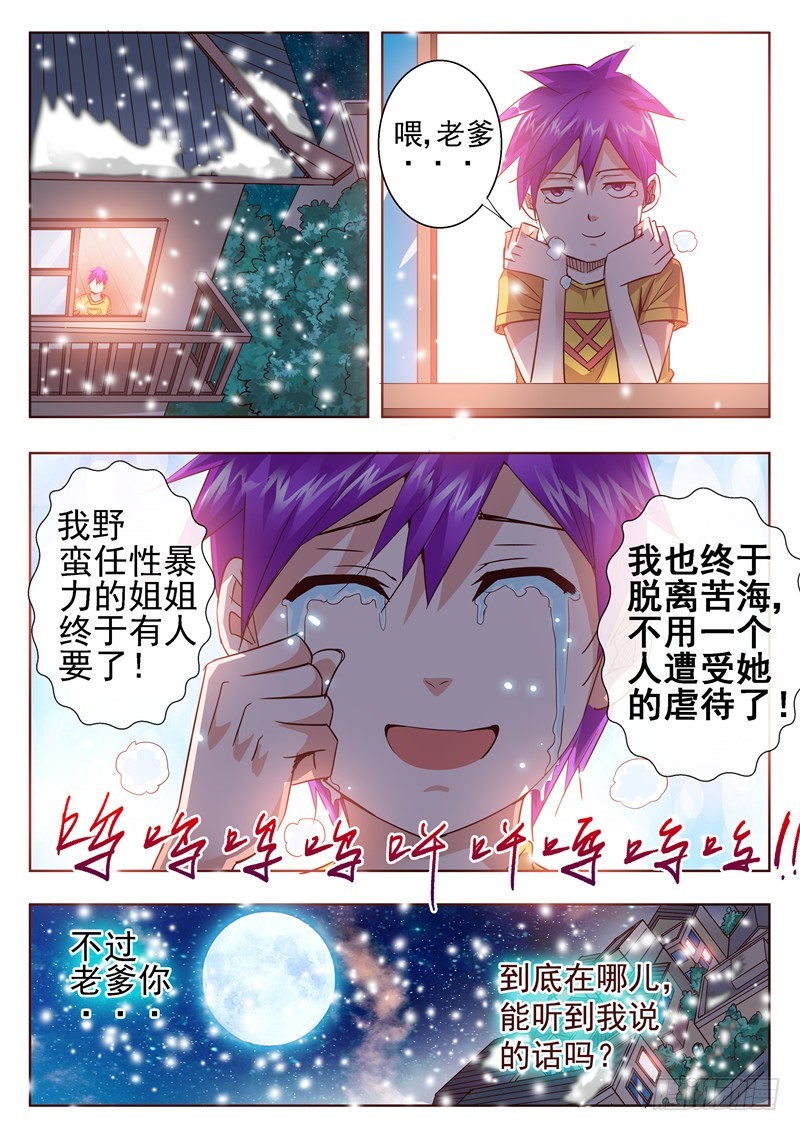 《演平乱志》七十一回 高烧 第9页
