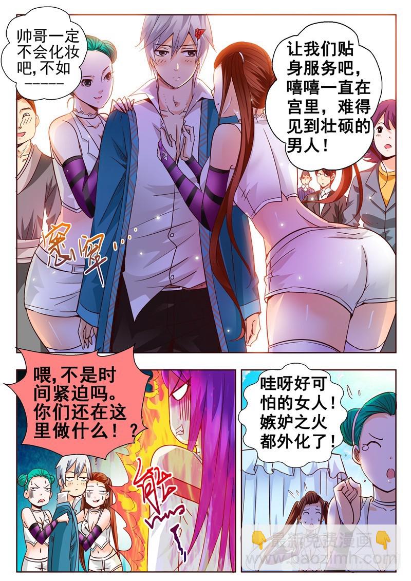 《演平乱志》七十三回 伪娘演平！ 第10页