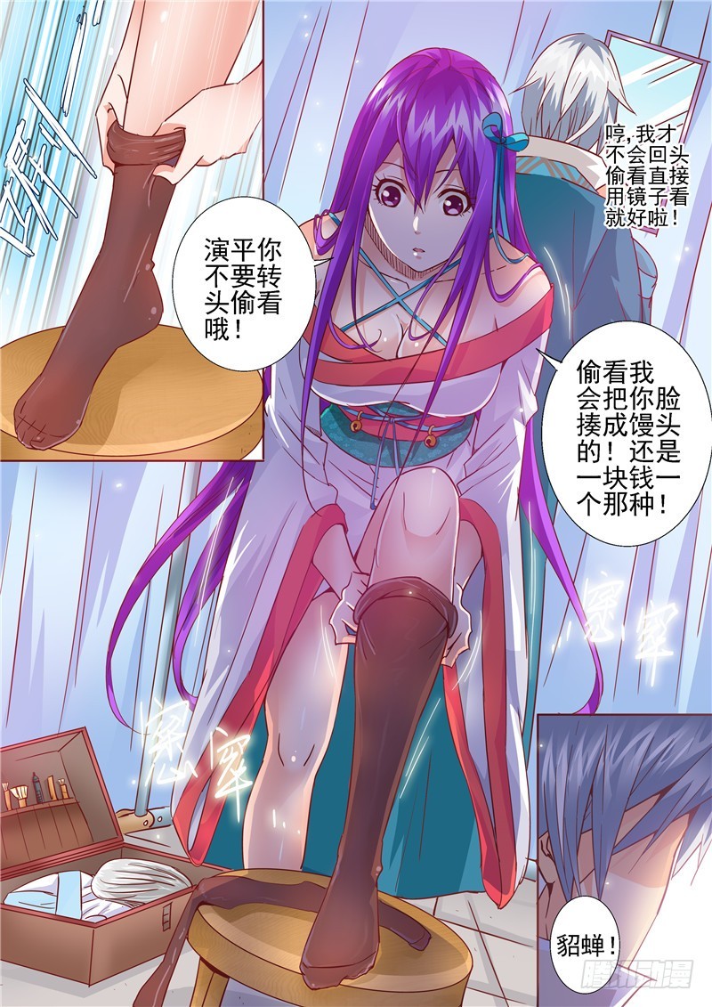 《演平乱志》七十三回 伪娘演平！ 第11页