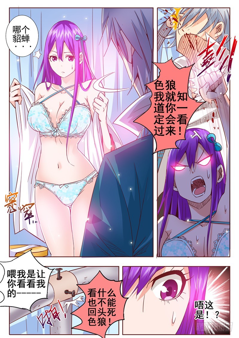《演平乱志》七十三回 伪娘演平！ 第12页