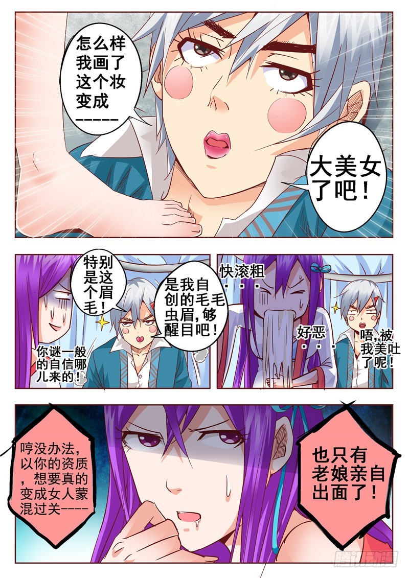《演平乱志》七十三回 伪娘演平！ 第13页
