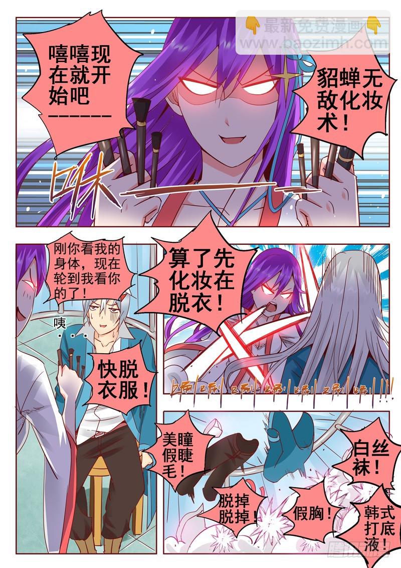 《演平乱志》七十三回 伪娘演平！ 第14页