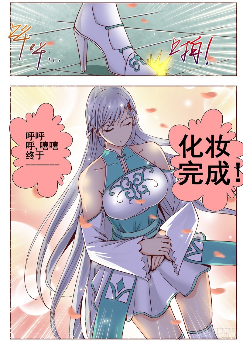 《演平乱志》七十三回 伪娘演平！ 第15页