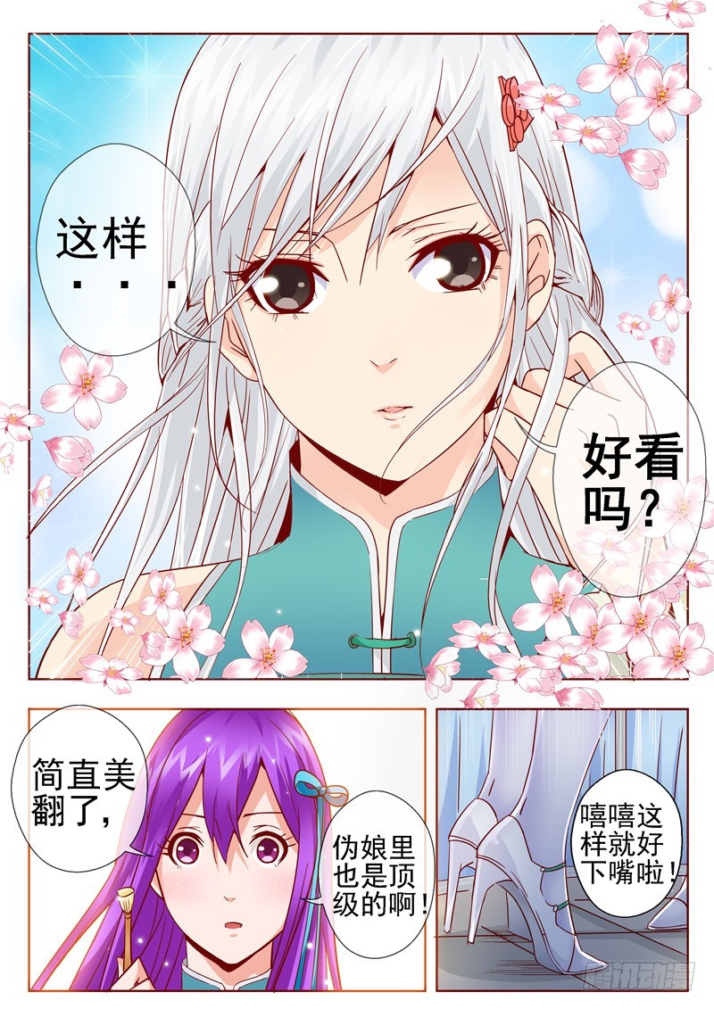 《演平乱志》七十三回 伪娘演平！ 第16页