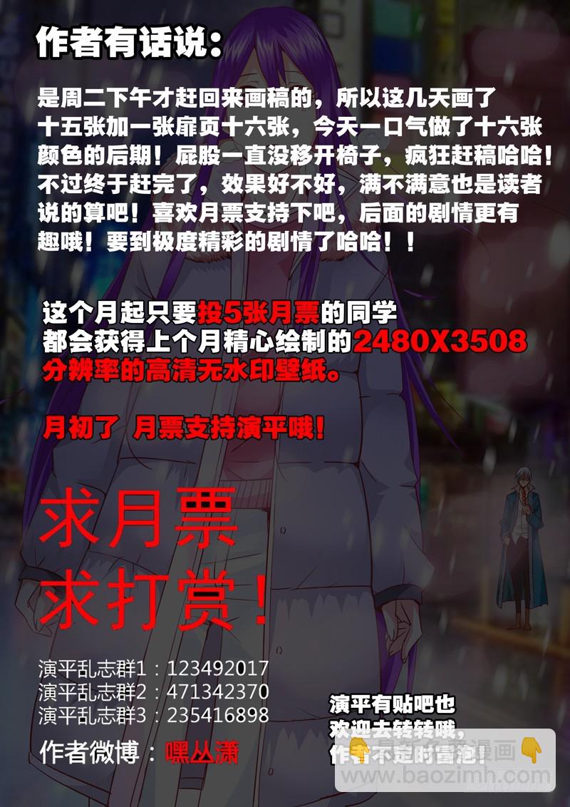 《演平乱志》七十三回 伪娘演平！ 第17页