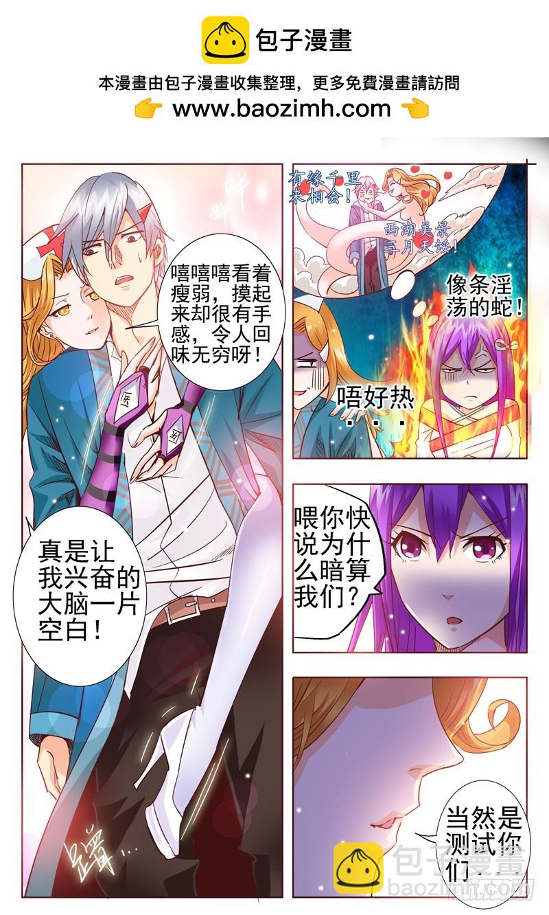 《演平乱志》七十三回 伪娘演平！ 第2页