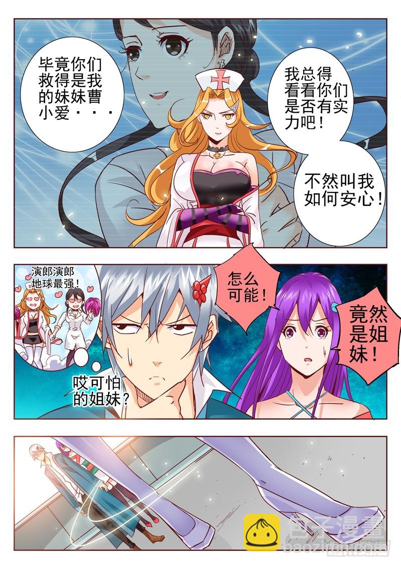 《演平乱志》七十三回 伪娘演平！ 第3页